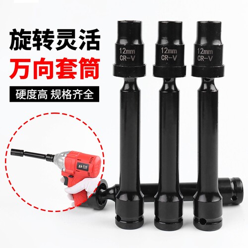 光伏万向套筒360度旋转灵活转动