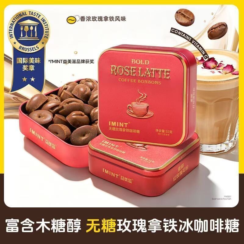 I'MINT无糖玫瑰抹茶拿铁咖啡糖木糖醇浓香熬夜清凉提神润喉硬糖果