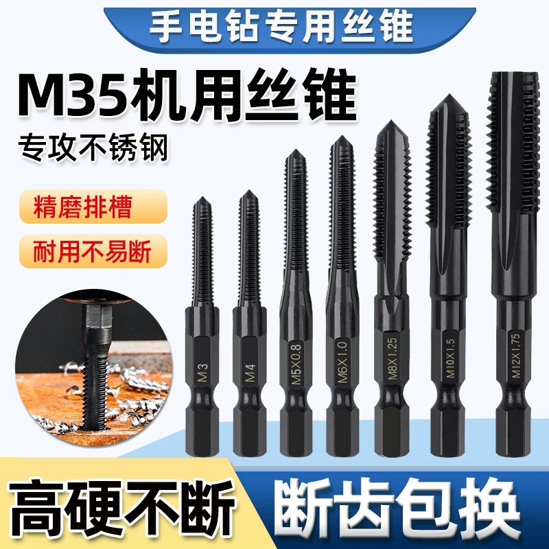 高硬机用丝锥丝手电钻攻丝钻头图片