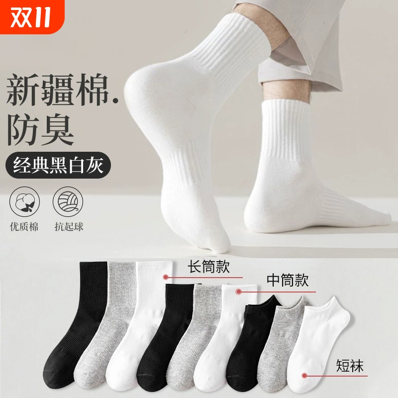 诸暨袜子男士中筒袜春秋棉袜防臭吸汗春薄款短袜白色百搭运动长袜
