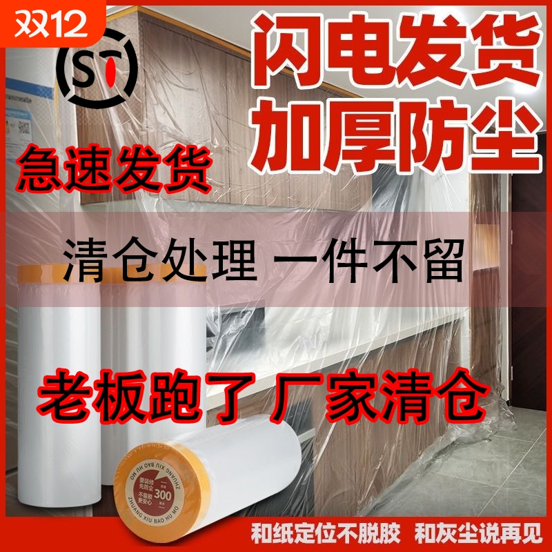 Ultramarine防尘膜装修宿舍防尘