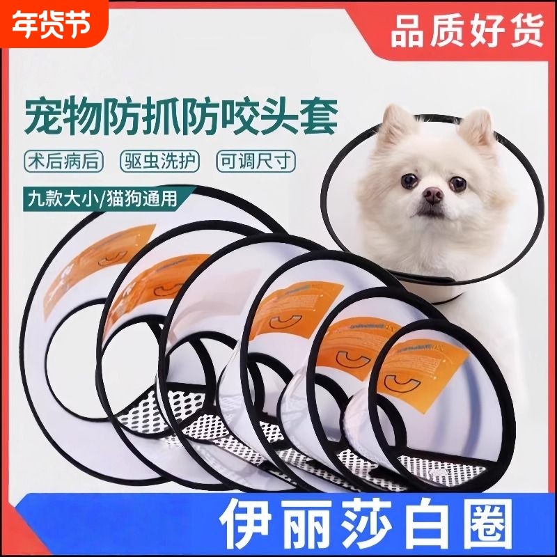 伊丽莎白圈狗狗猫咪项圈脖套防舔防咬圈软伊莉莎白圈宠物头套,宠物/宠物食品及用品,宠物伊丽莎白圈,淘宝优惠券,粉丝福利购,淘宝优惠卷