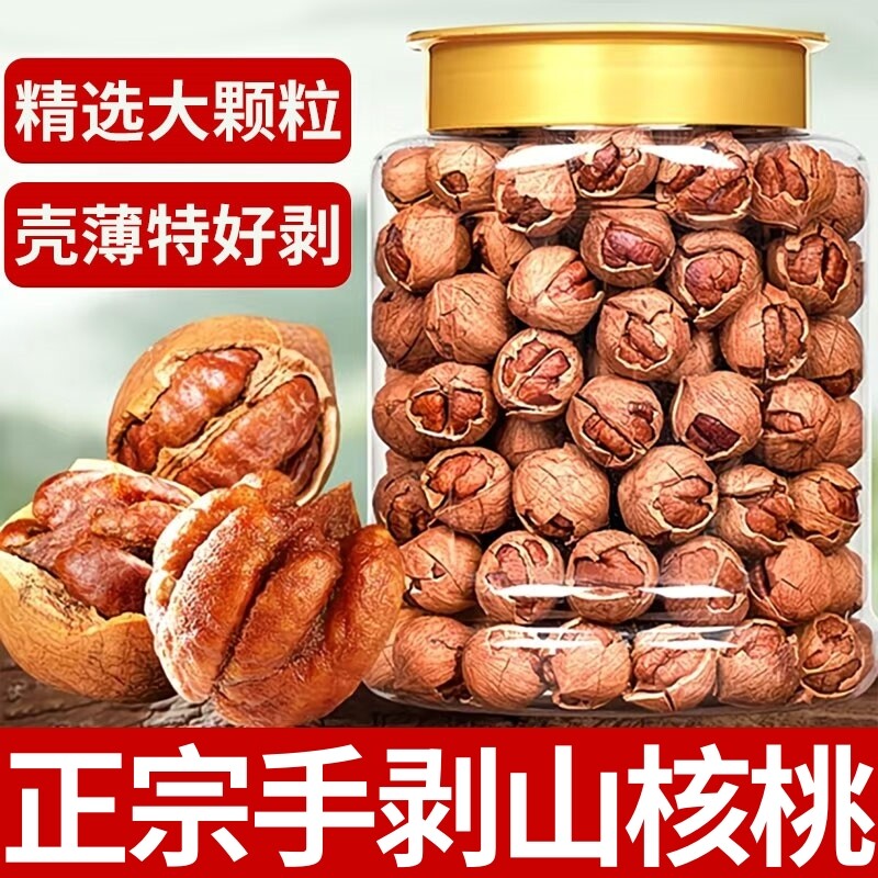 临安山核桃2025新货手剥小核桃250g水煮大籽特产年礼零食罐装