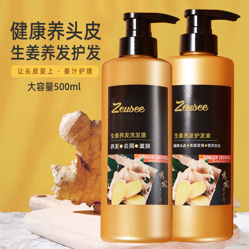 生姜洗发水护发素洗护套装大容量养发柔顺去屑滋润蓬松洗发露正品