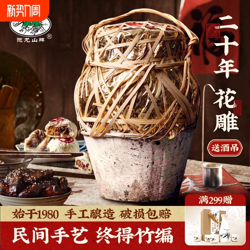 抱龙山二十年绍兴花雕酒20年黄酒10斤坛装酿酒三十年干型糯米甜型
