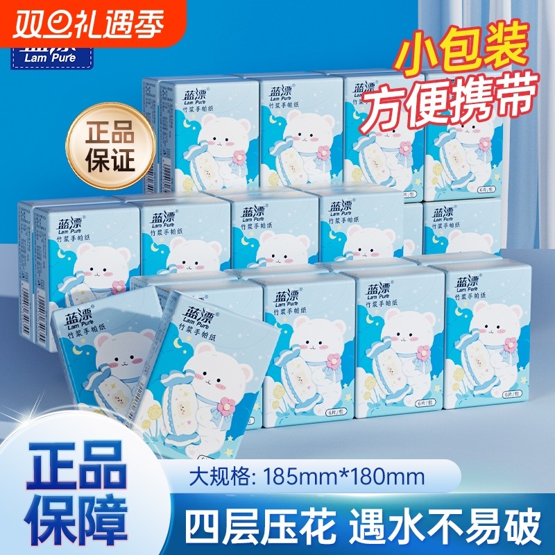 小包蓝漂便携式面巾纸抽纸家用餐巾纸巾实惠装卫生纸厕纸纸巾随身