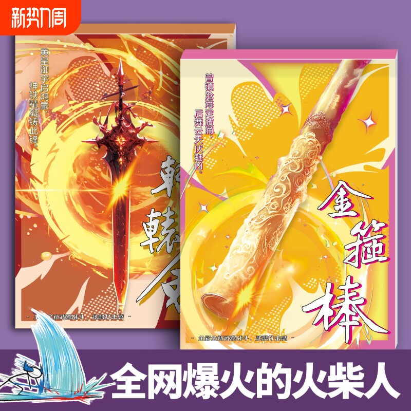 火柴人神兵系列手翻书手翻画画本男孩益智画教程书描摹本控笔练习手绘