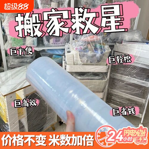 50CM拉伸缠绕膜搬家|超2万次加购