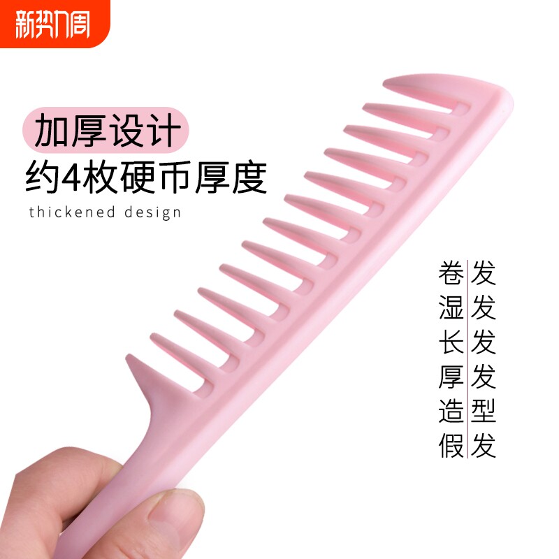 不打结大齿梳宽齿梳长发卷发烫发梳子顺发梳家用塑料大号头梳