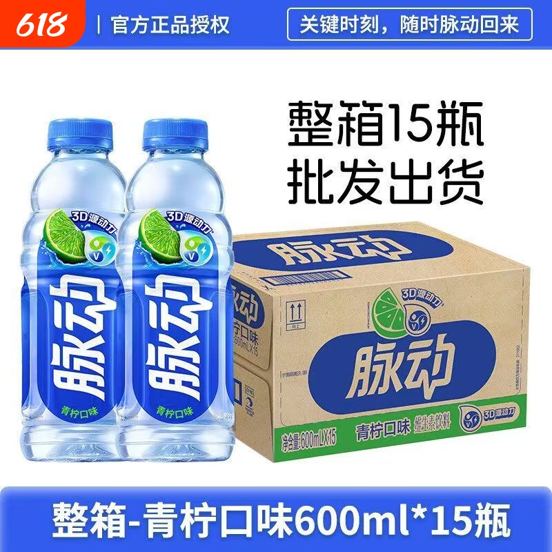 脉动600ml400ml维生素饮料青柠桃子口味整箱品批发橘子混合菠萝味