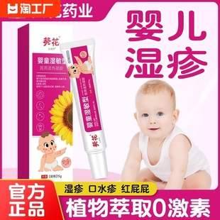 湿疹膏婴儿专用儿童宝宝湿疹口水疹无激素干性保湿 秋冬面霜身体乳