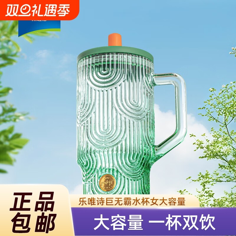 巨无霸水杯女玻璃吸管杯大容量高颜值学生双饮果茶冰霸杯乐唯诗