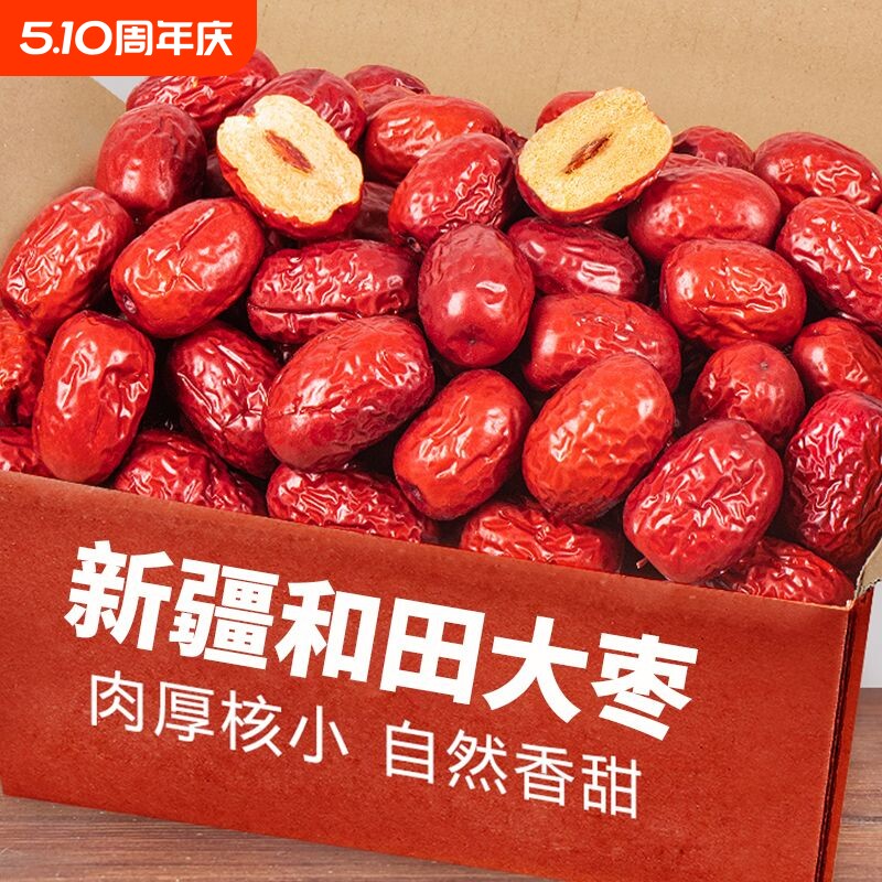 批发新枣红枣新疆特级和田大枣一级超大枣子年货特产泡茶健康新货