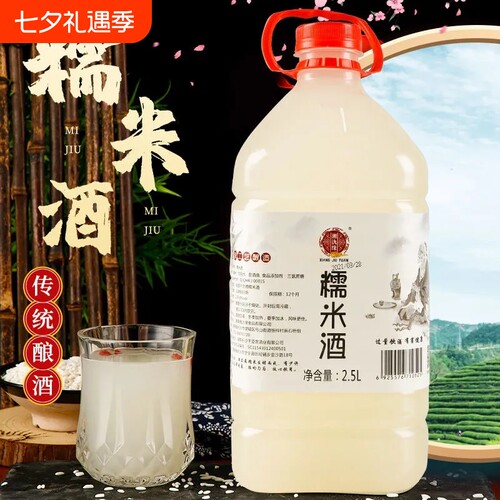 糯米甜米酒鲜榨|超1700人收藏