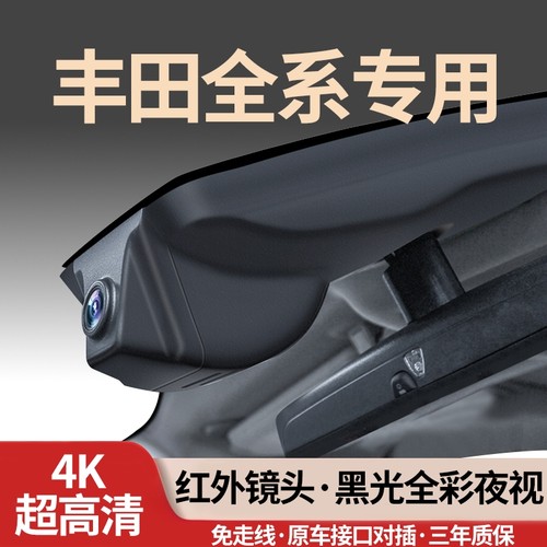 丰田全系专用行车记录仪免走线4K