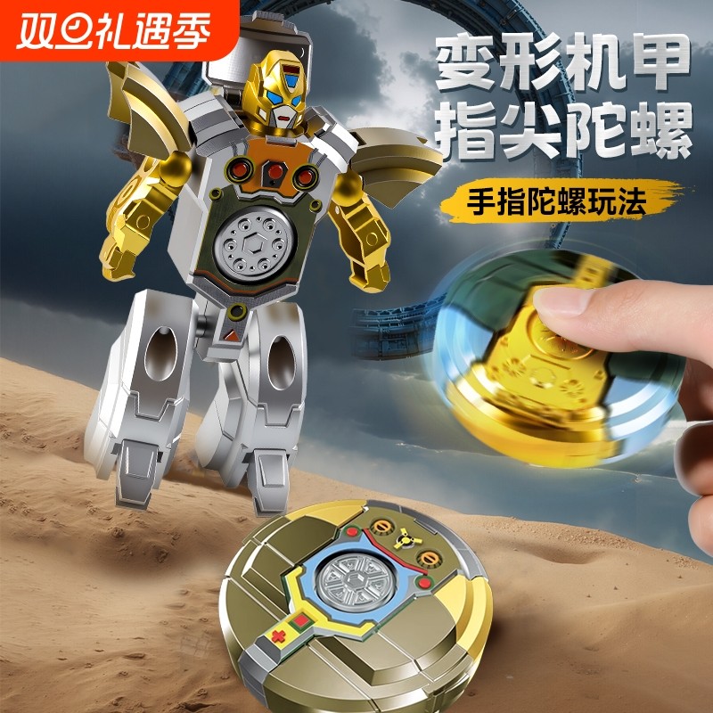 儿童变形机器人金刚机甲二合一2025新爆款男孩玩具解压手指小陀螺