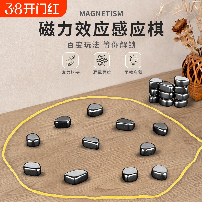 踩雷磁力效应棋儿童益智趣味玩具磁力对战棋亲子互动思维逻辑桌游
