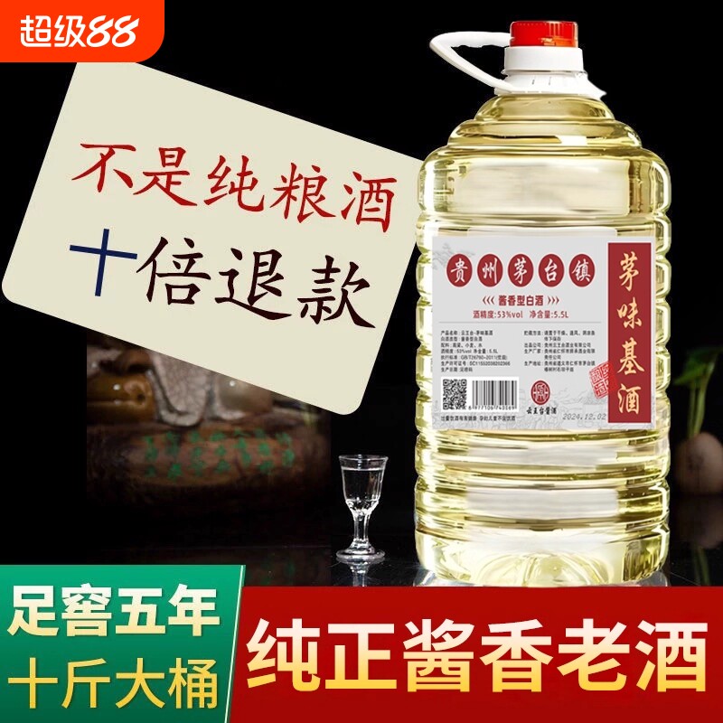 正宗酱香型白酒53度10斤桶装纯粮食散装泡酒专用高粱茅台镇回购