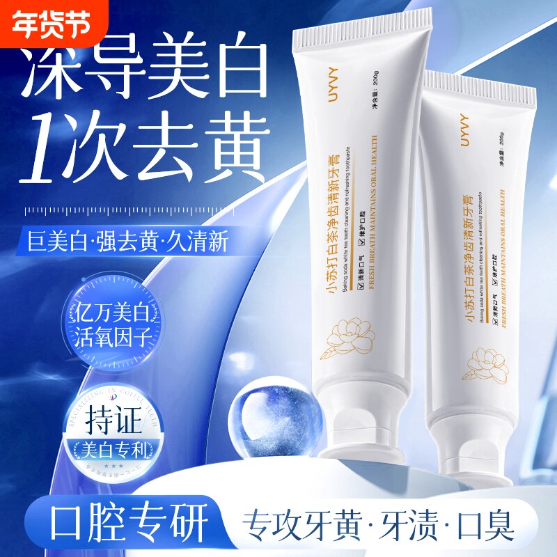 小苏打牙膏美白益生菌酵素去黄口臭成人速效洗白锁白清新口气牙齿