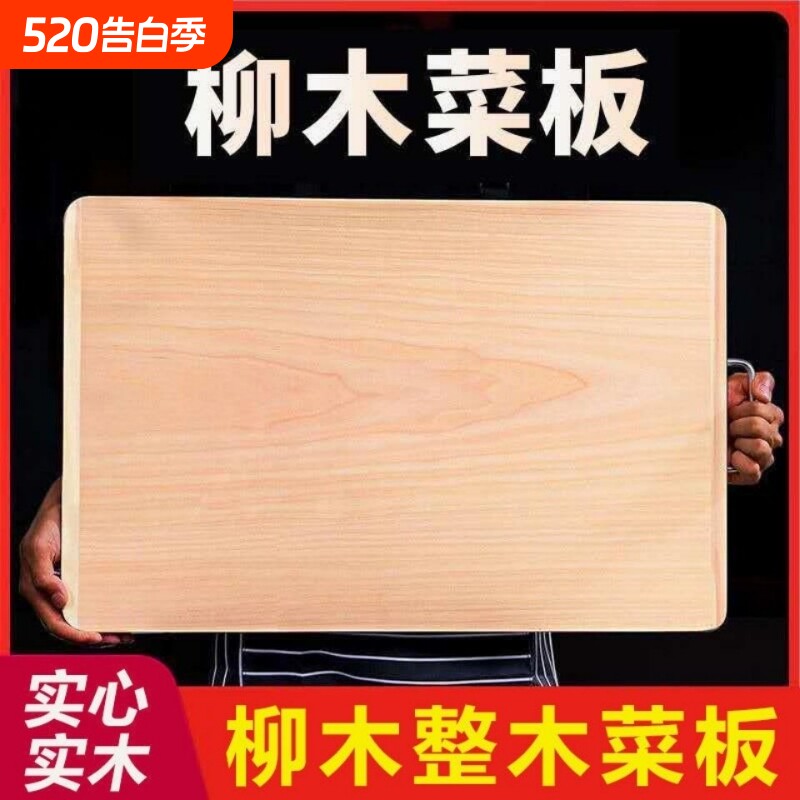 菜板家用柳木擀面和面板实木整木切菜板厨房砧板木质防霉抗菌案板