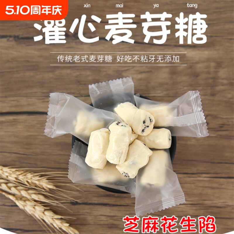 江西芝麻花生夹心灌芯糖叮叮糖手工麦芽糖独立包装米糖708090怀旧