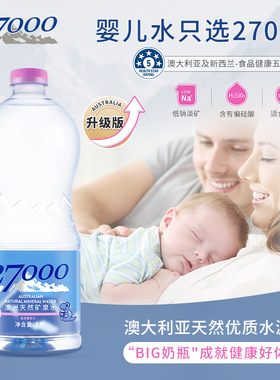 27000澳大利亚进口母婴儿水1L*12瓶高端明星同款天然矿泉水低钠