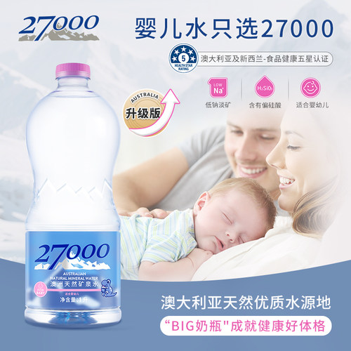 27000澳大利亚进口母婴儿水1L*12瓶高端明星同款天然矿泉水大桶