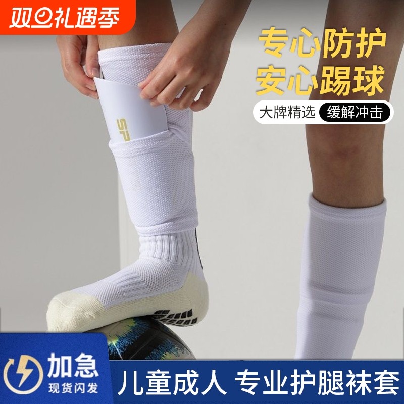 足球护腿板袜套插板护小腿固定套专业护具儿童成人护胫长筒防滑袜