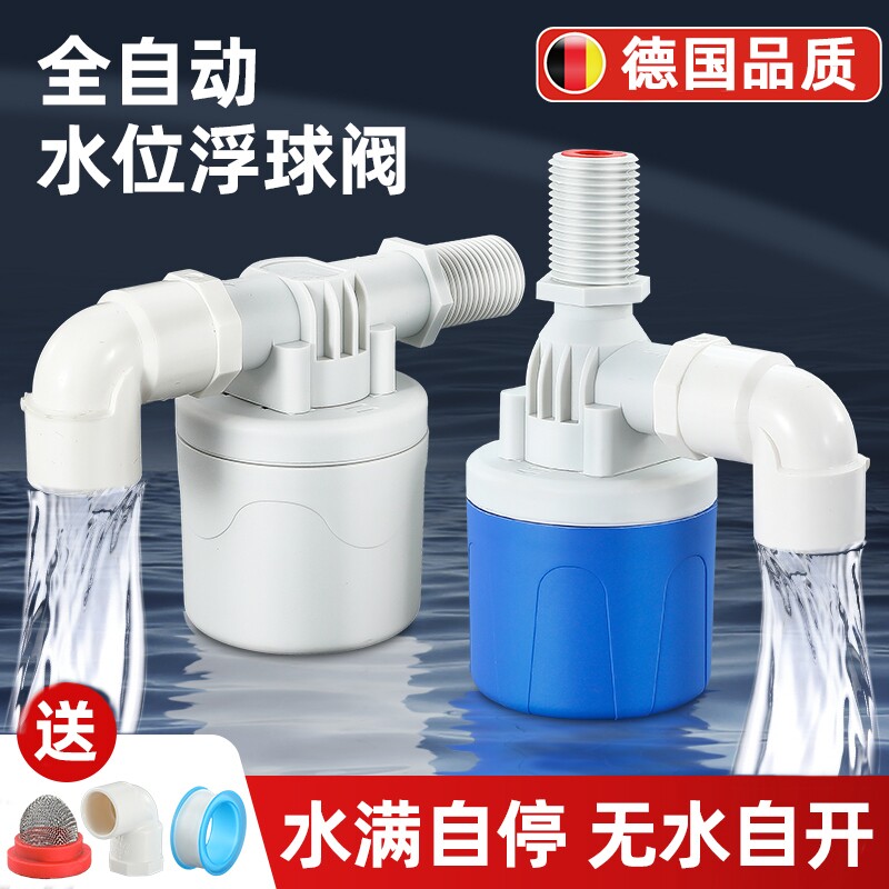 升级品质浮球阀自动水位控制器水箱水塔塑料自动保湿阀开关水满停