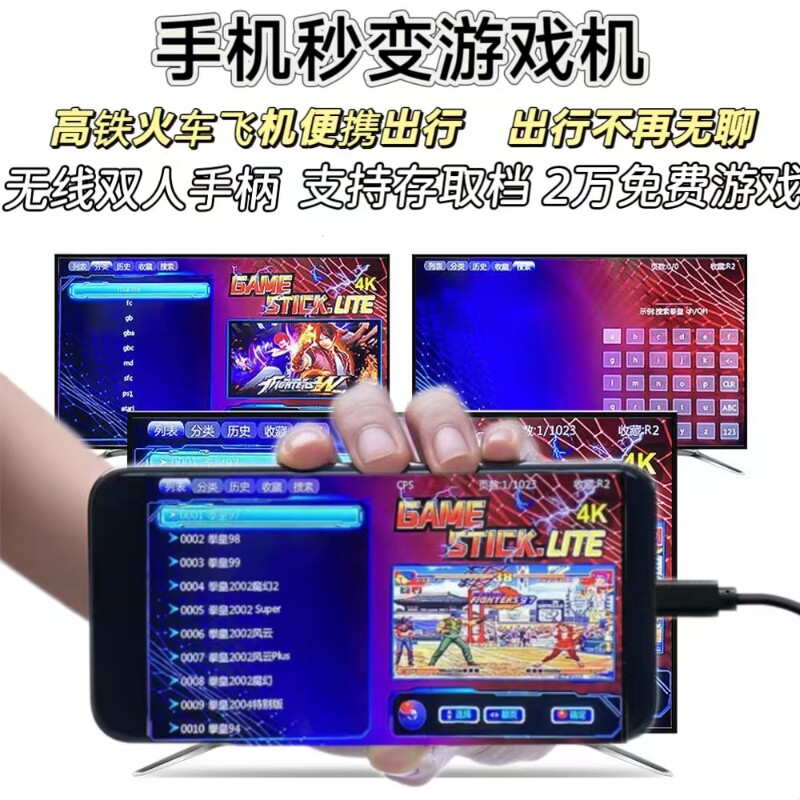 2026新款出行便携式投屏手机家用电视连接游戏机4k高清双人无线