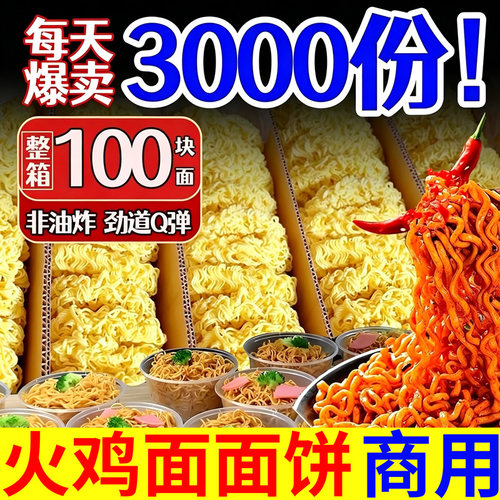 火鸡面商用火锅整箱非油炸方便面散装用面饼速食劲道摆摊鸡蛋面