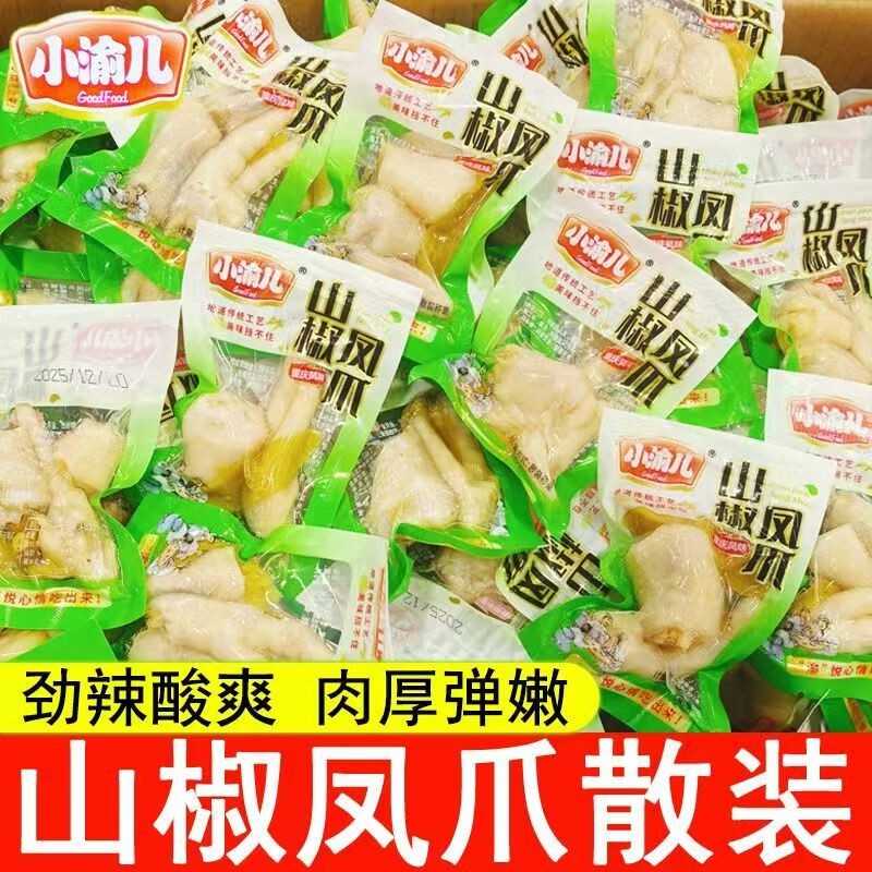 泡椒凤爪重庆特产山椒鸡爪休闲解馋零食非无骨鸡爪独立小包装夜宵
