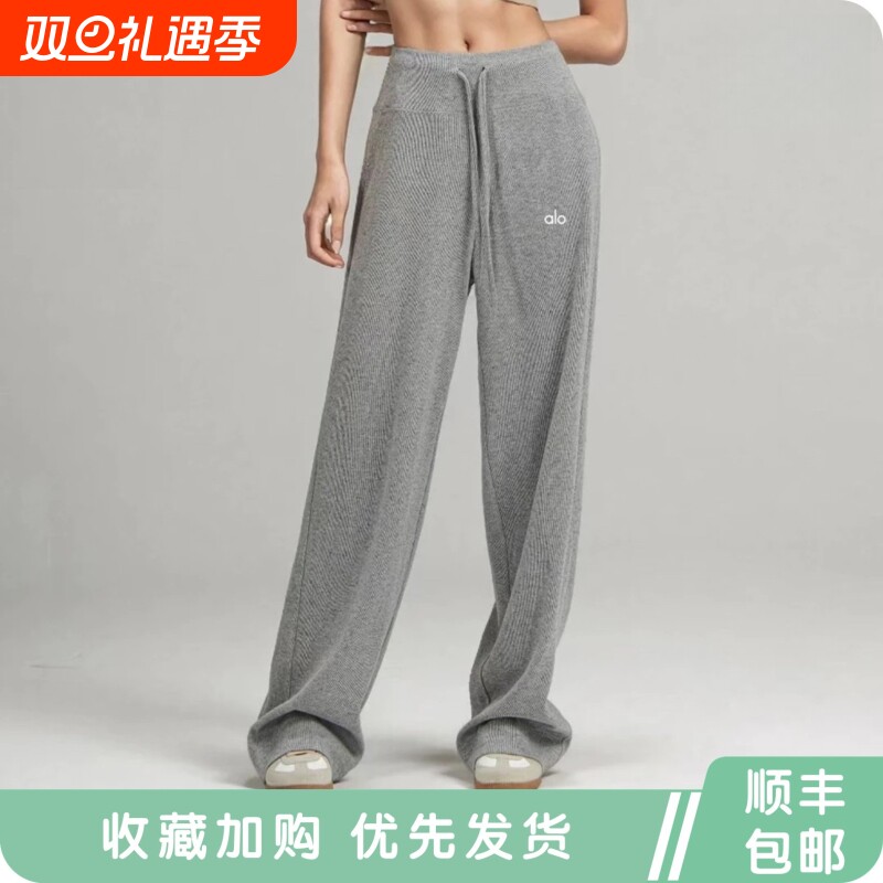 ALO YOGA针织卫裤女高个子加长慵懒灰色显瘦直筒阔腿休闲裤宽松裤
