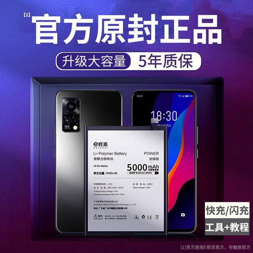 【官方推荐】适用魅族魅蓝电池