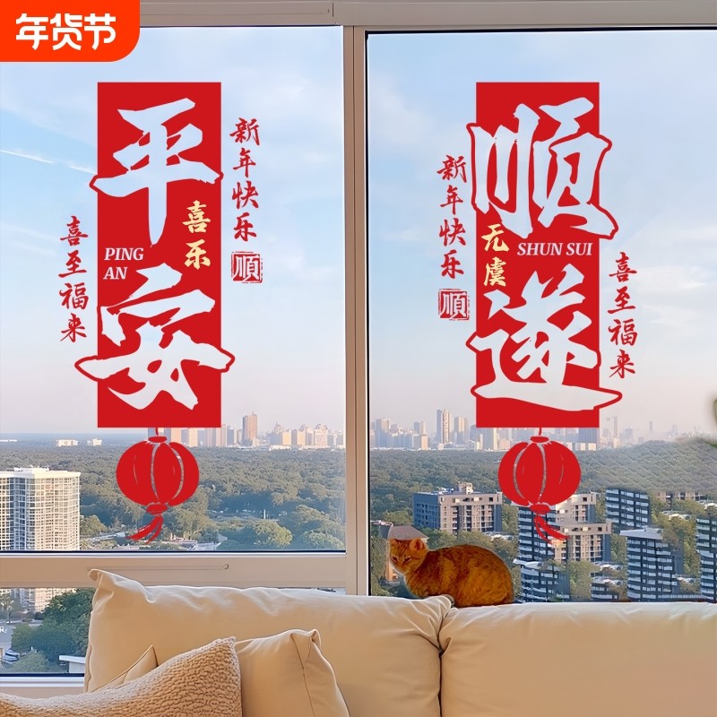 2026新款马年橱窗静电贴新年窗花玻璃门贴纸福字过年布置装饰氛围,节庆用品/礼品,喜字/剪纸/贴纸,淘宝优惠券,粉丝福利购,淘宝优惠卷