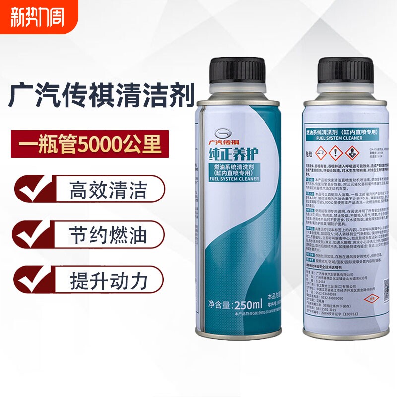传祺e8影豹酷gs8gs3gs5gs4m6m8燃油系统清洗剂燃油