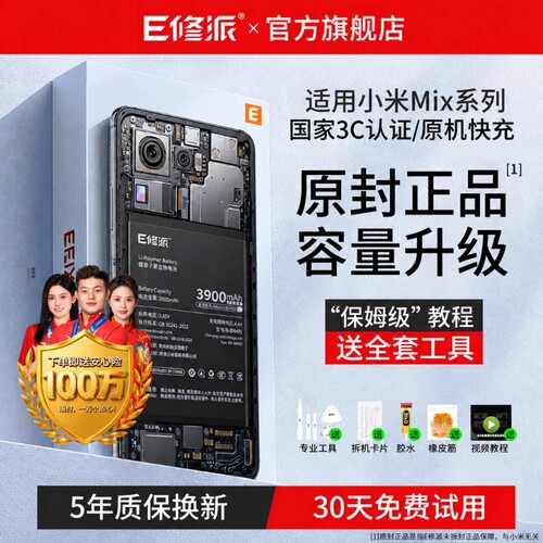 【榜单TOP】超高密电池适用小米
