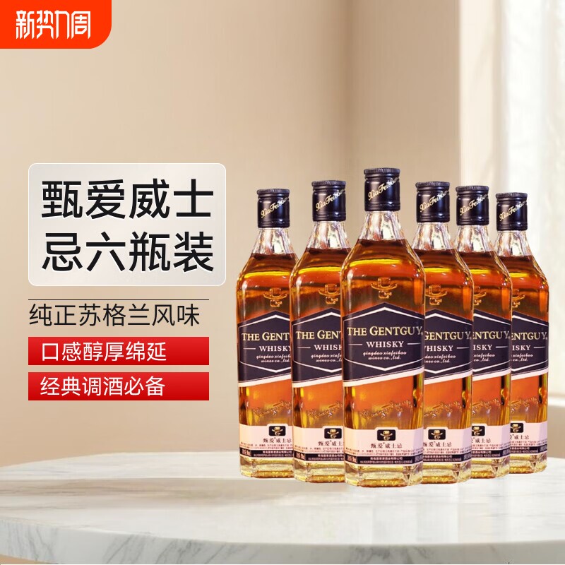 甄爱威士忌40度洋酒正品特调基酒微醺家用小酌宴请送礼麦芽单一