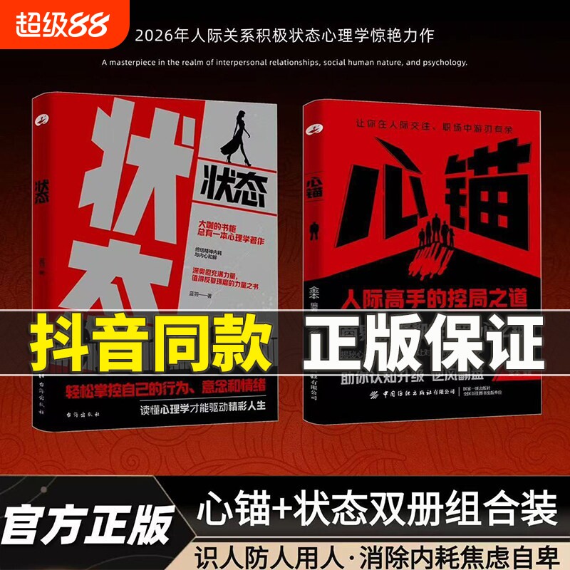 正版心锚心理学书籍洞察人心图片