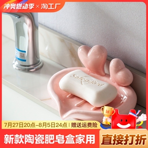 新款陶瓷肥皂盒家用防积水皂碟托卫生间洗手台收纳爱心香皂盒
