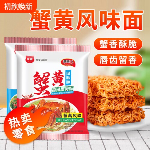 50包伊祖干脆面零食蟹黄味干吃蟹皇掌心脆休闲解馋小吃好吃夜宵