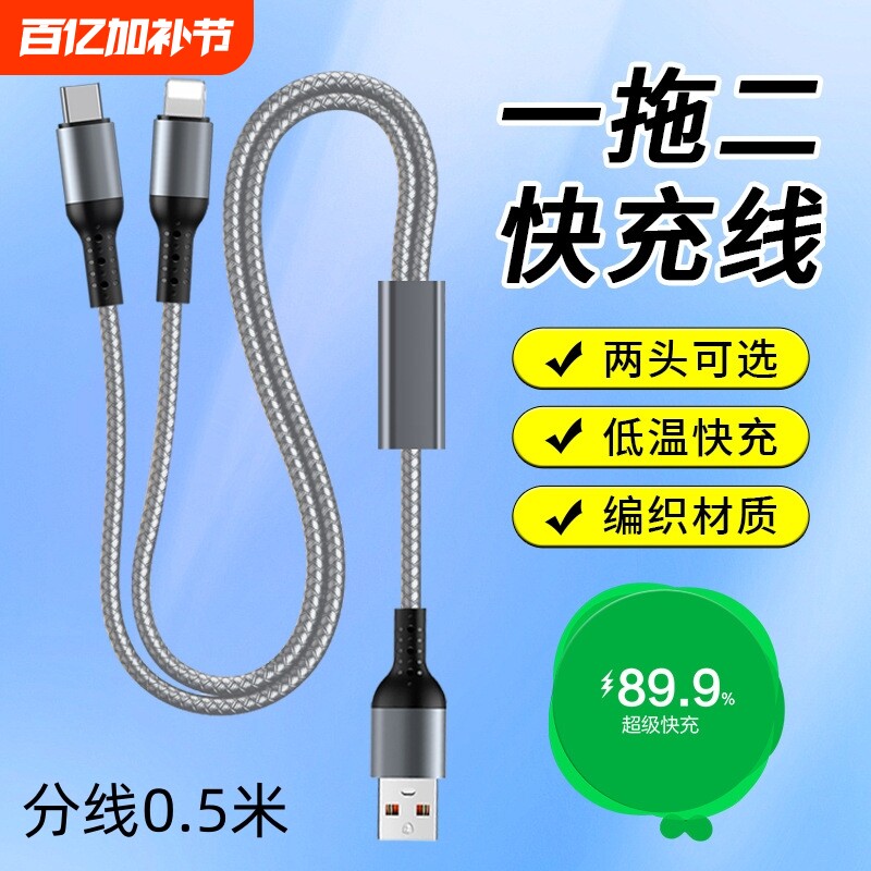充电线一拖二数据线快充二合一66w超级适用2Typec双华为2个苹果二合一多功能多头双安卓同时充USB车载充电器
