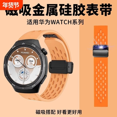 适用华为手表表带款GT5pro表带gt4透气磁吸扣硅胶watch5亲肤新款4GT 5智能手表46mmw2腕带表带硅胶