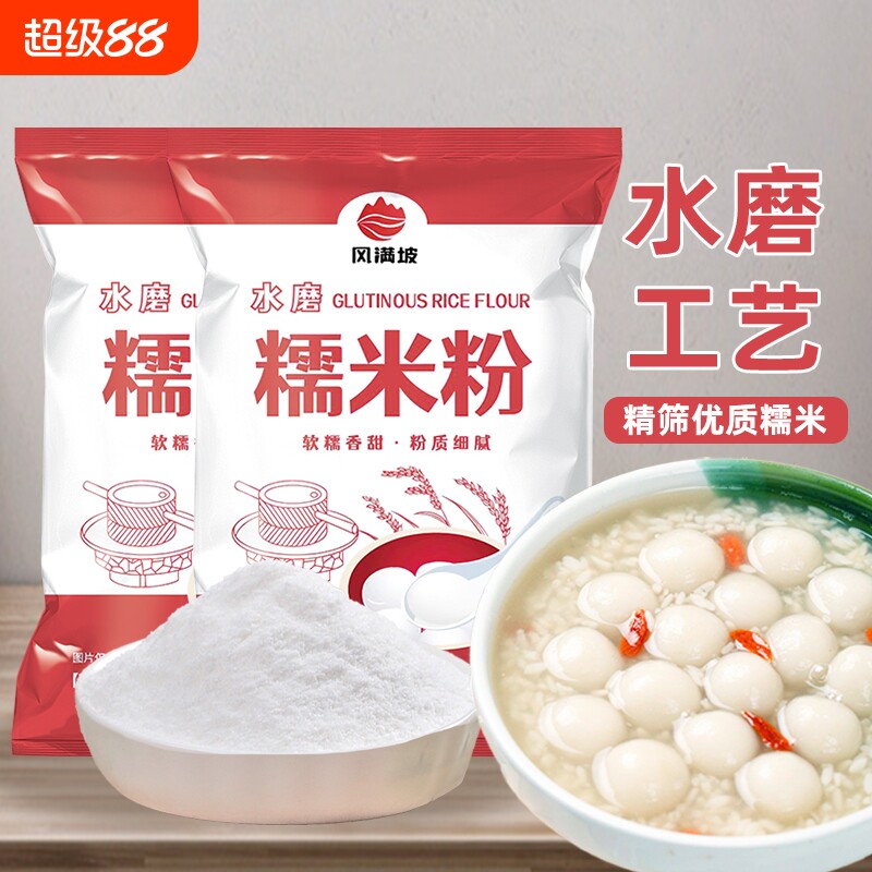 糯米粉汤圆粉冰皮月饼家用粘米粉雪媚娘麻薯南瓜饼食用淀粉纯水磨