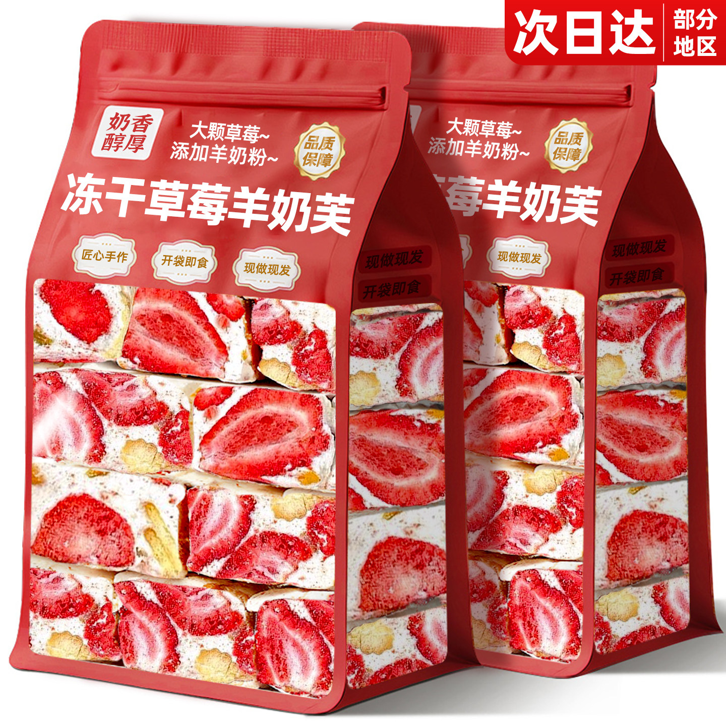 草莓羊奶芙雪花酥饼干网红解馋健康零食糕点心休闲年货小吃多规格