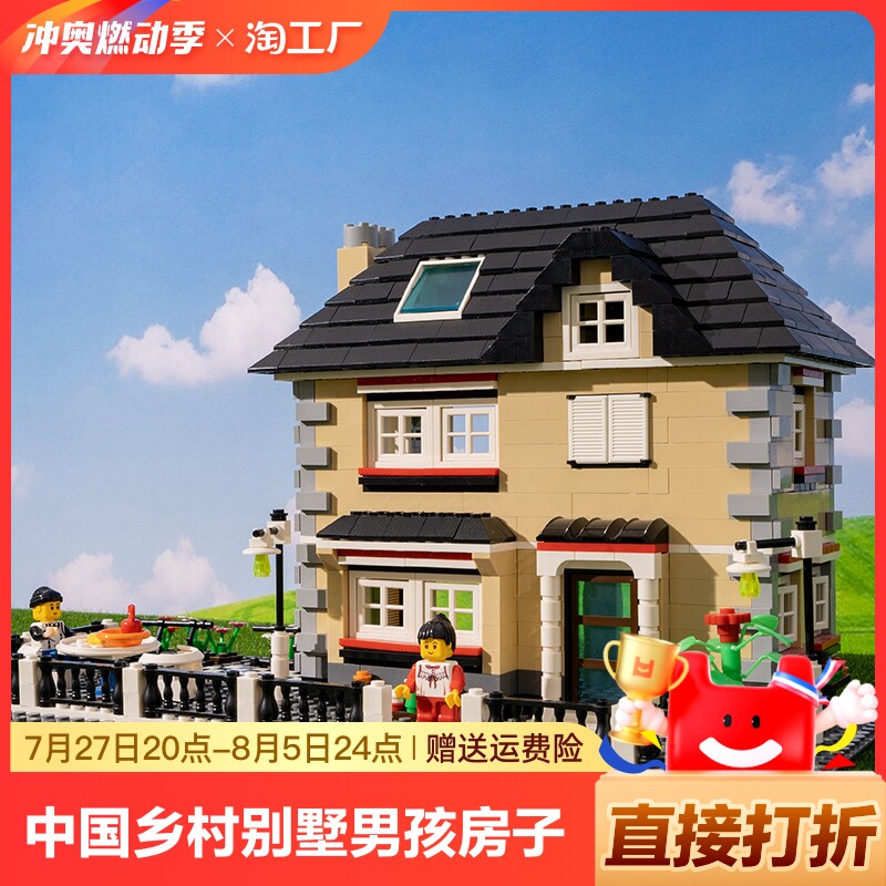 中国积木乡村别墅积木男孩房子城市建筑diy楼房女孩益智拼装乐高