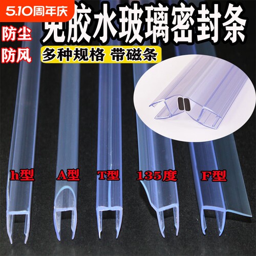 淋浴房玻璃门密封条防水