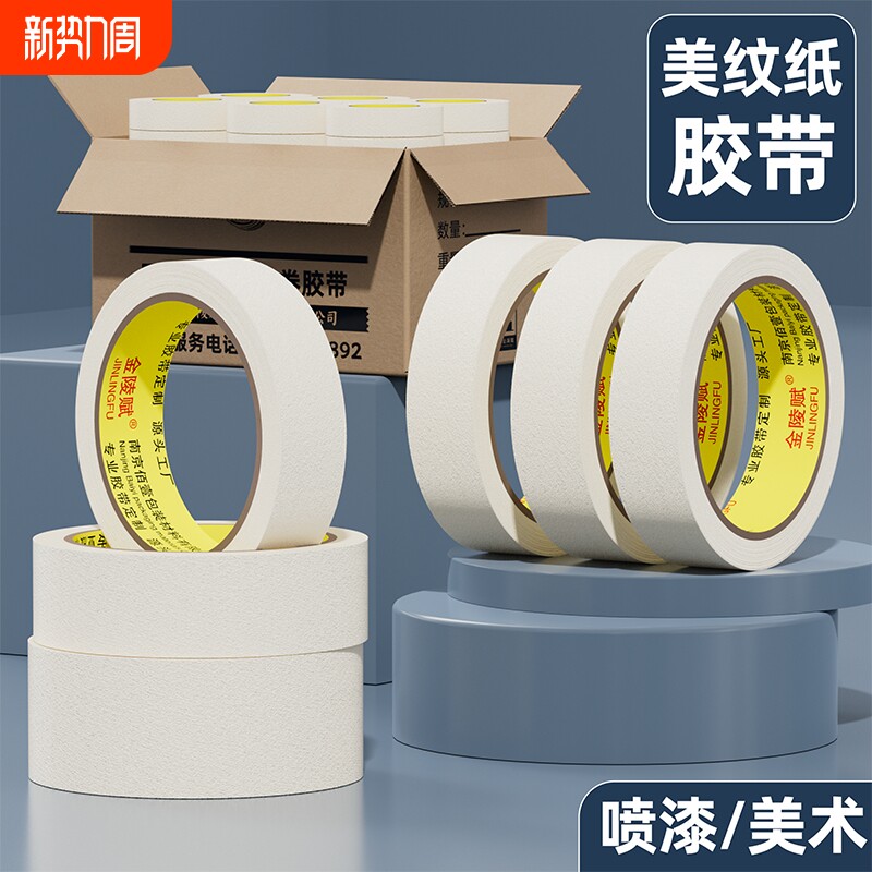 美纹纸胶带拼豆墙面无痕分色纸专用美缝贴汽车美容装修喷漆胶纸外墙划