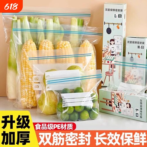 密封袋食品级保鲜袋家用冰箱专用