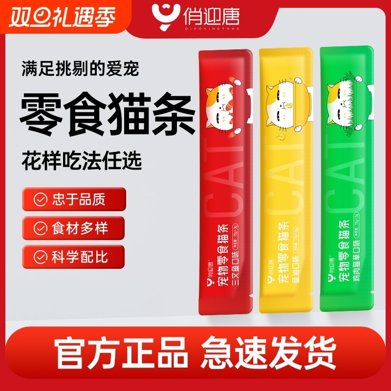猫条猫零食补充营养味美妙鲜湿粮包猫罐头猫条100支整箱猫咪零食